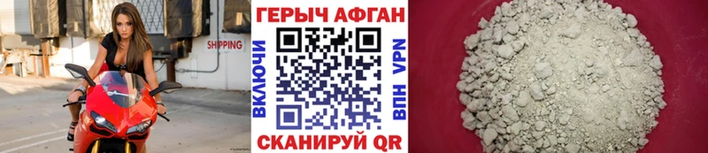 ГЕРОИН афганец  Рудня 